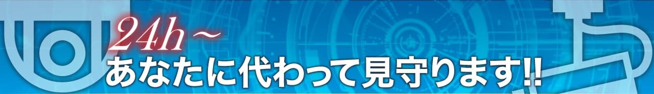 広島防犯カメラセンター | 株式会社ワイズコーポレーション