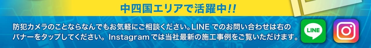 防犯カメラ設置業者のヘッダーバナー画像