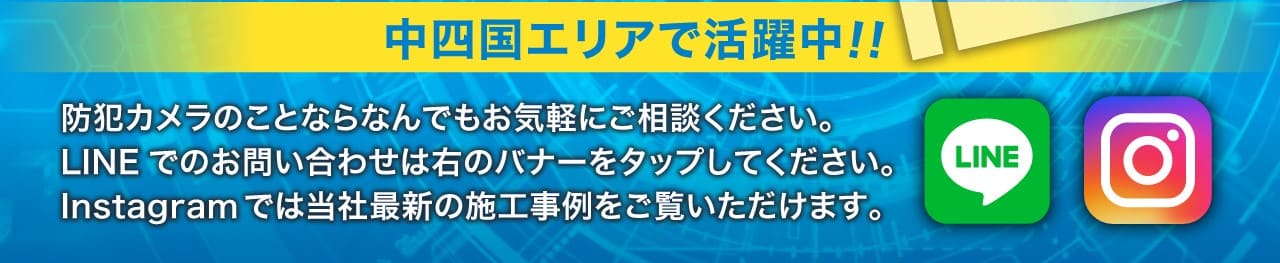 防犯カメラ設置業者のヘッダーバナー画像